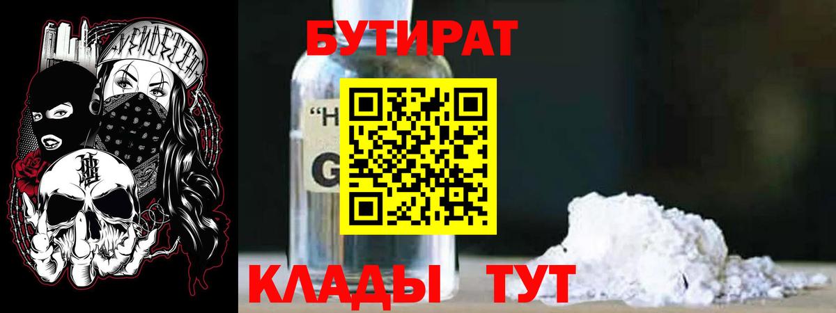 Назарово  БУТИРАТ Butirat  Вход с VPN 