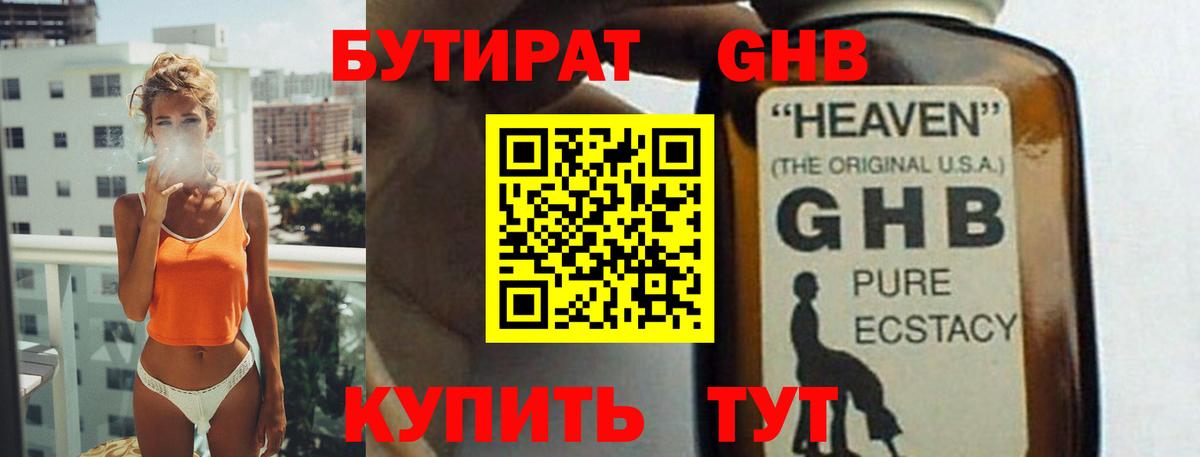 Бутират оксана Назарово