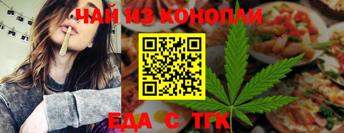 Печенье с ТГК марихуана  Вход с VPN  Назарово 