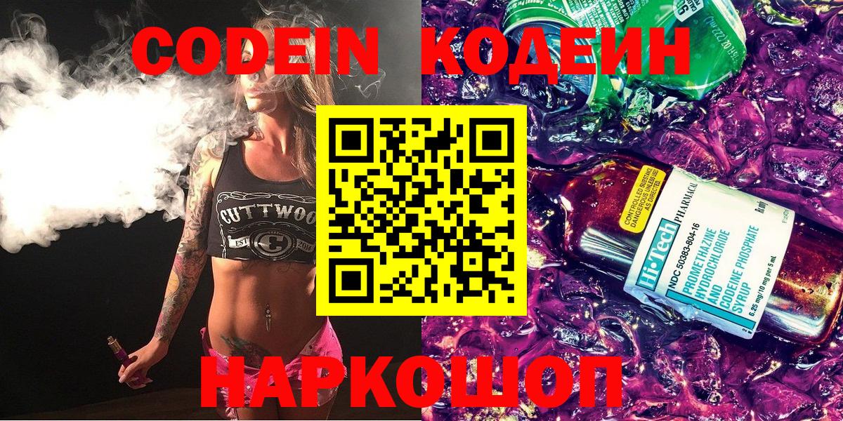 Назарово  Codein Purple Drank  Вход с VPN 