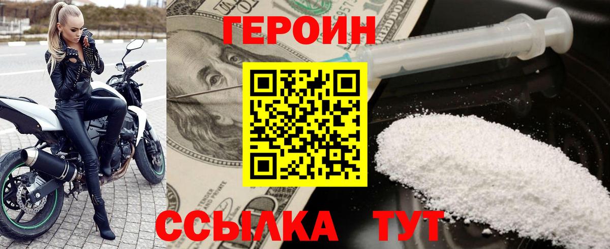 ГЕРОИН Heroin Назарово