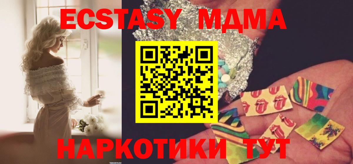 МДМА кристаллы  Вход с VPN  Назарово  MDMA Molly 