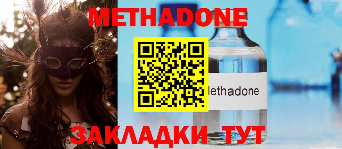 Метадон мёд Назарово
