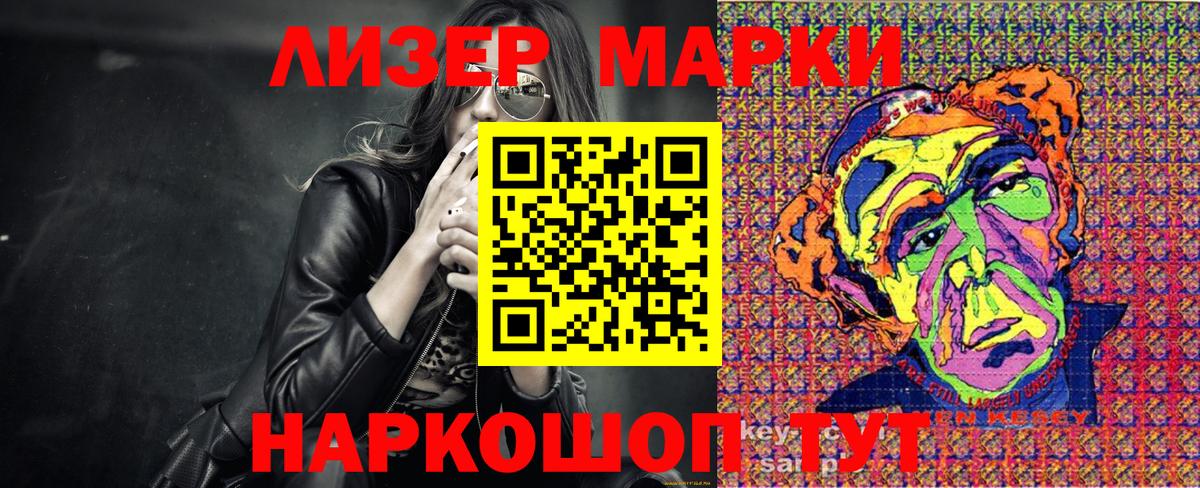 Назарово  Наркотические марки 1,8мг  Вход с VPN 