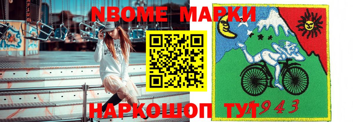 Марки 25I-NBOMe 1500мкг Назарово